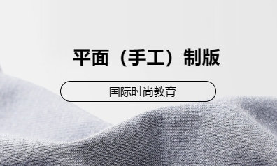 平面（手工）制版