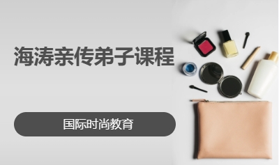 海涛亲传弟子课程