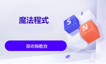 魔法程式
