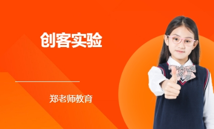 创客实验