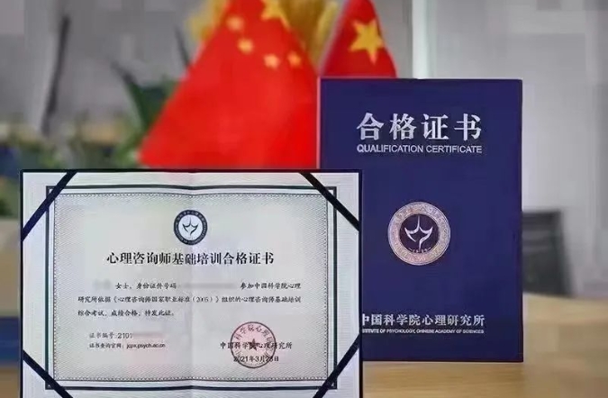 中科院《心理咨询师证》，培训，考证！不仅仅是关注心理健康