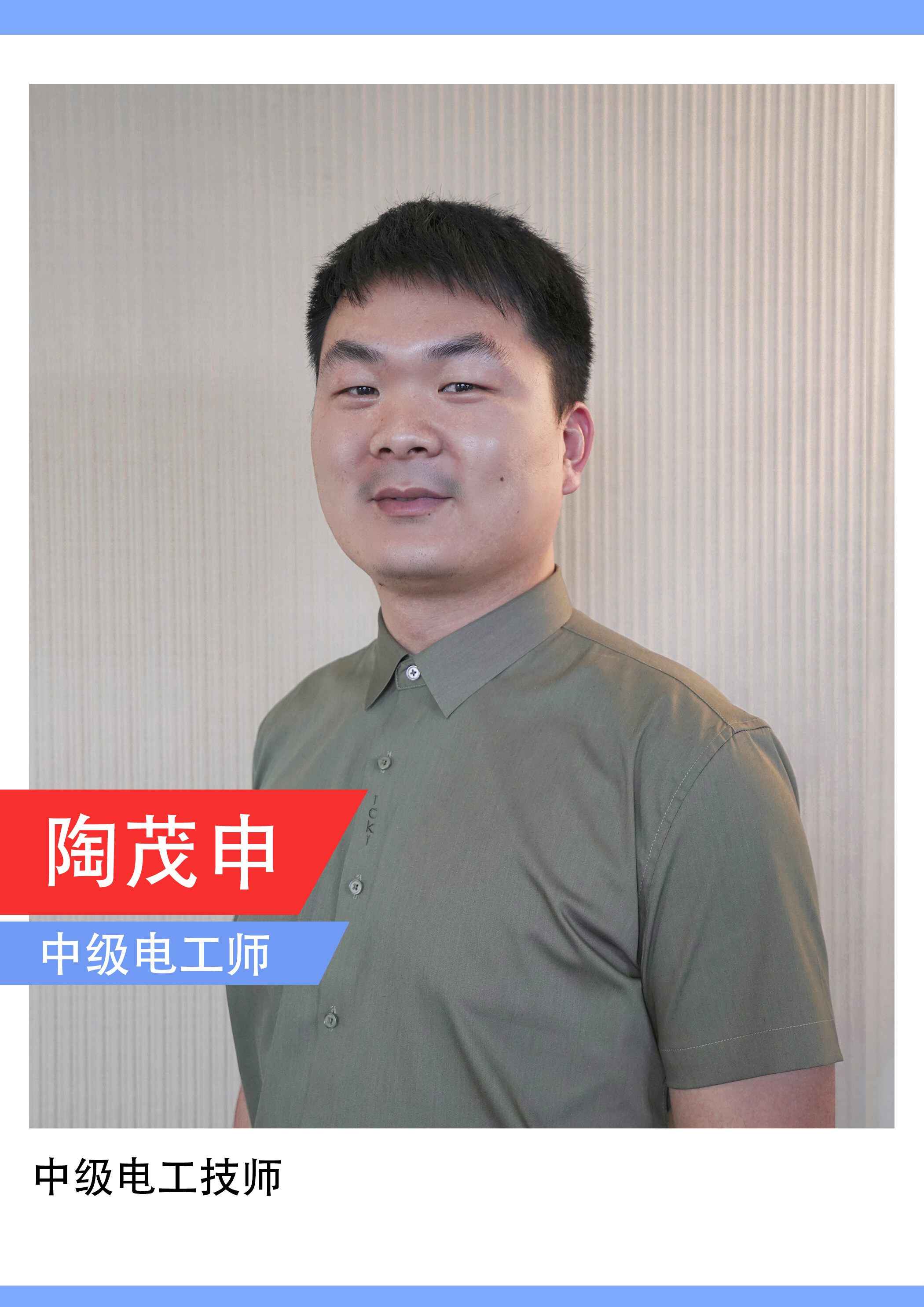 陶茂申