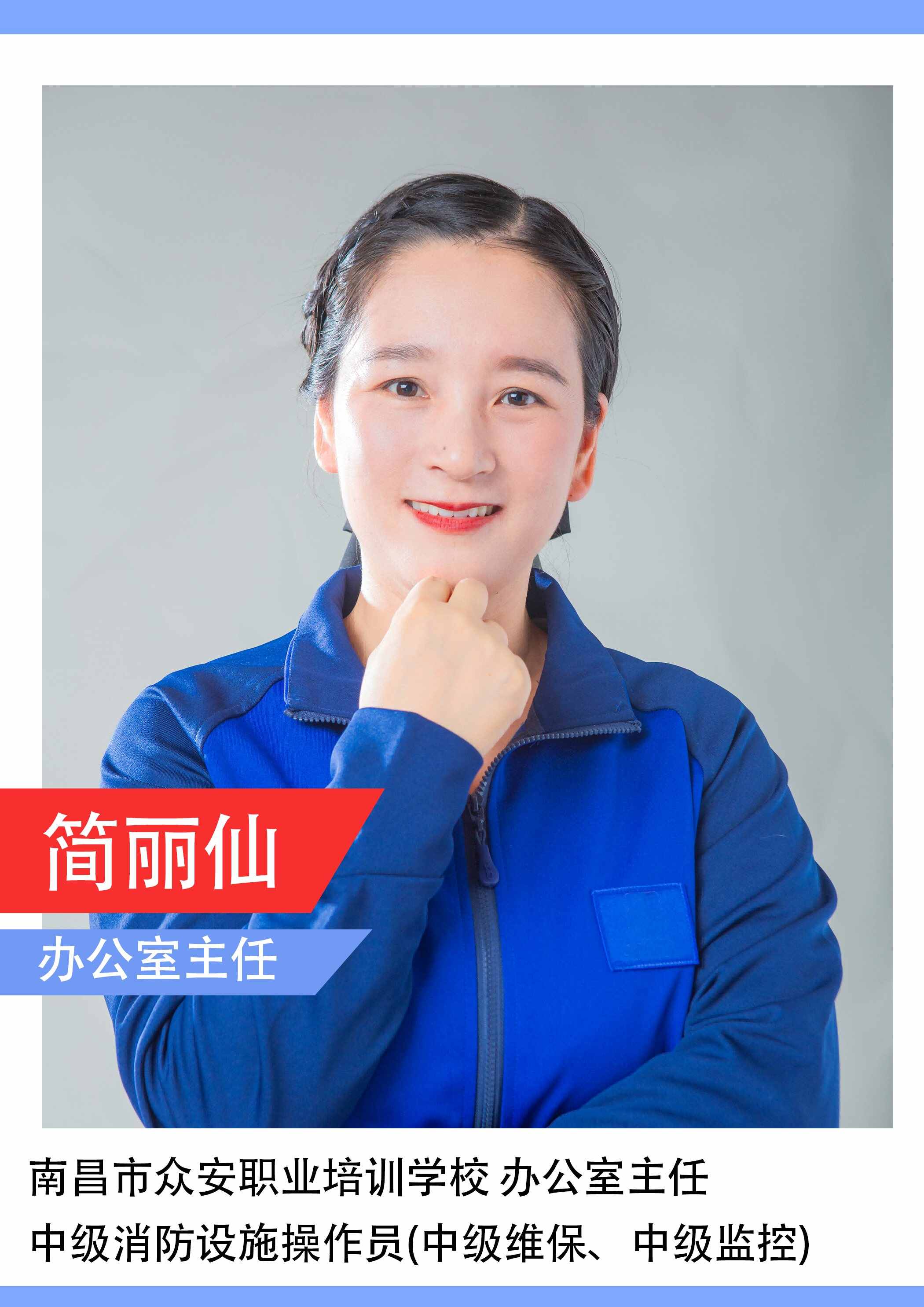  简丽仙