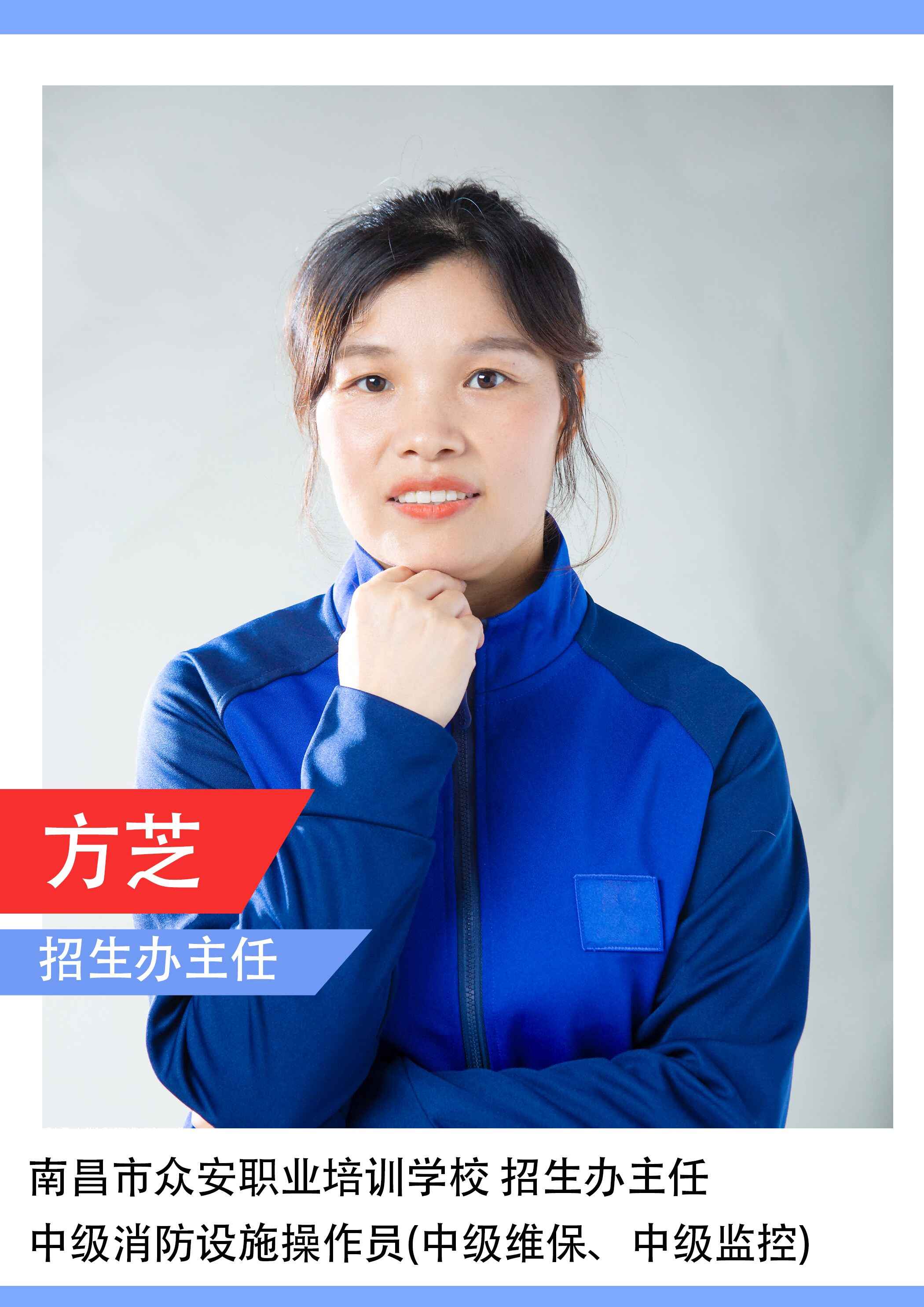 方芝