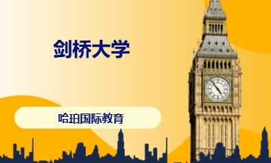 剑桥大学
