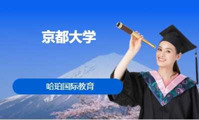 京都大学