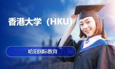香港大学（HKU）
