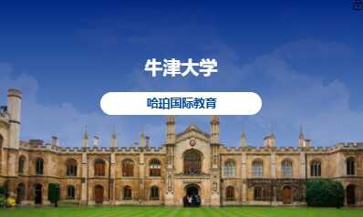 牛津大学
