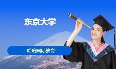 东京大学
