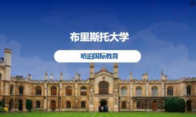 布里斯托大学
