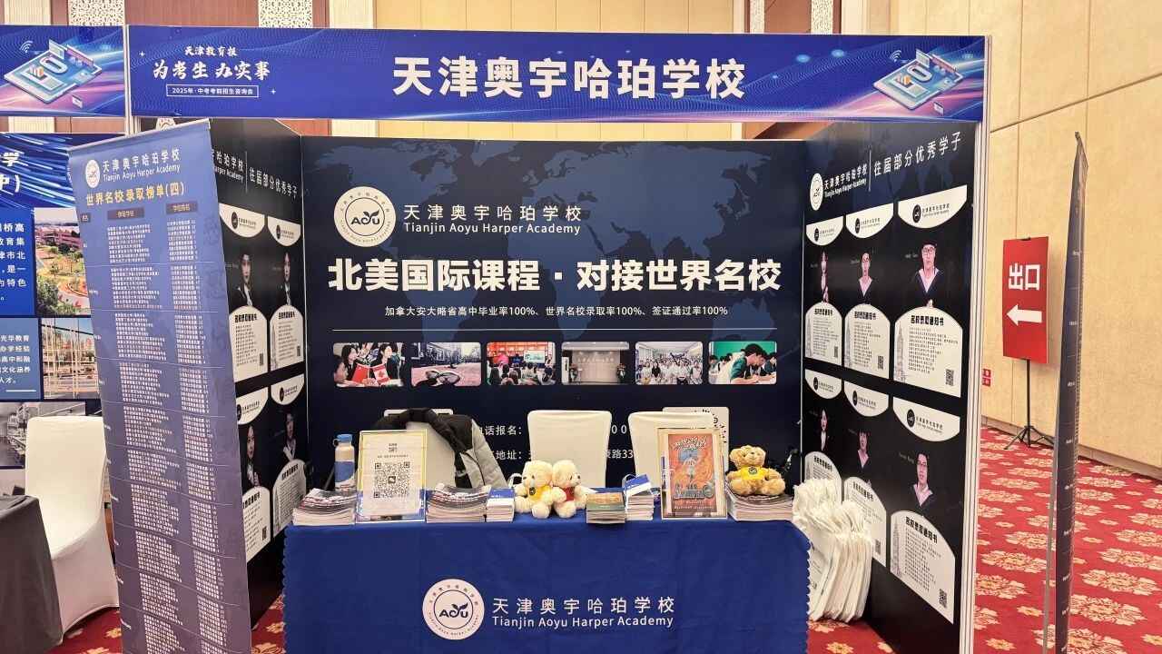 奥宇哈珀国际学校全力护航，助力升学“零距离”