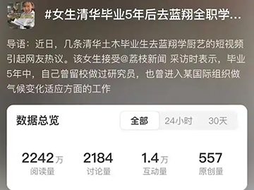 清华硕士转行去蓝翔学厨师？人生不设限的勇敢探索!