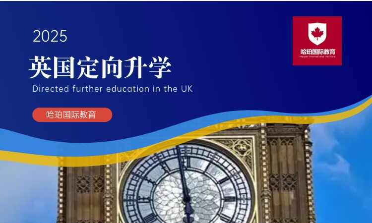 英国定向班