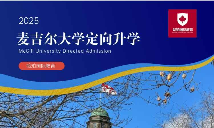 麦吉尔大学
