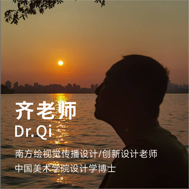 齐老师