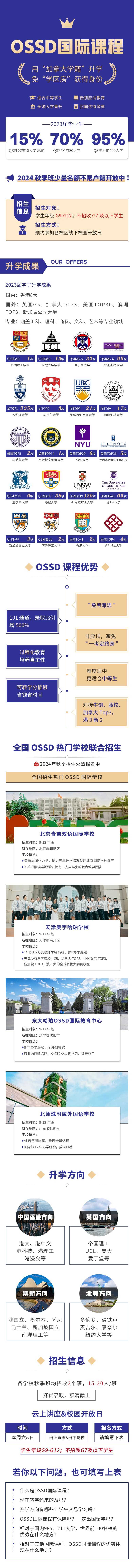 落地页（简单校区介绍加升学）(1.19)_compressed.jpg