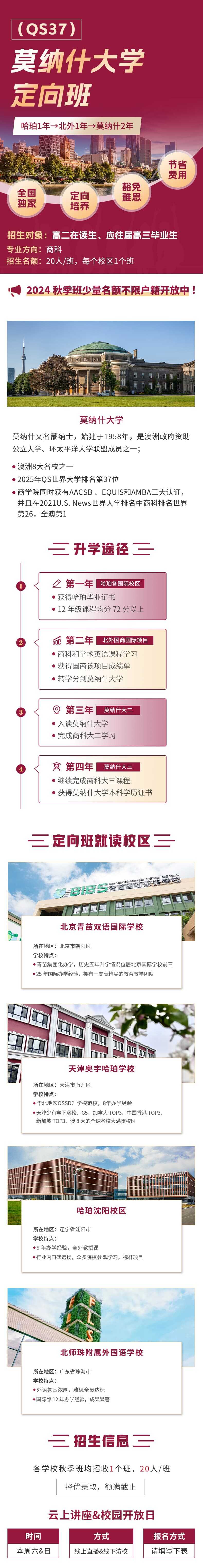 莫纳什大学定向班落地页_compressed.jpg