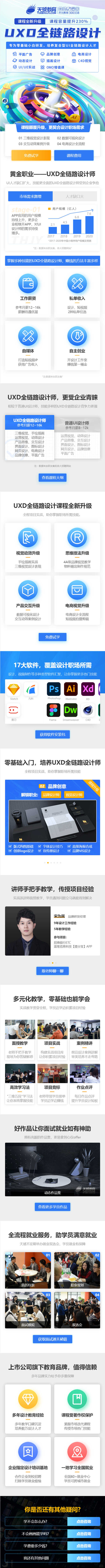 UXD全链路设计班.jpg