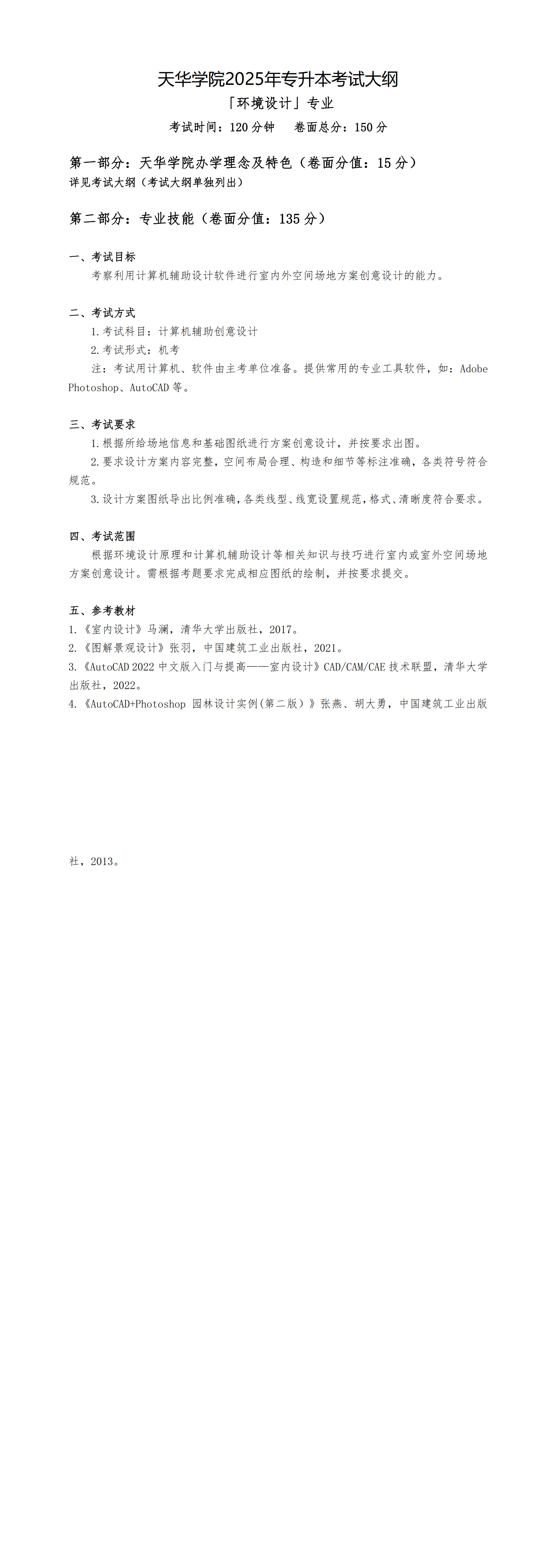 16「环境设计」专业考试大纲_00.png