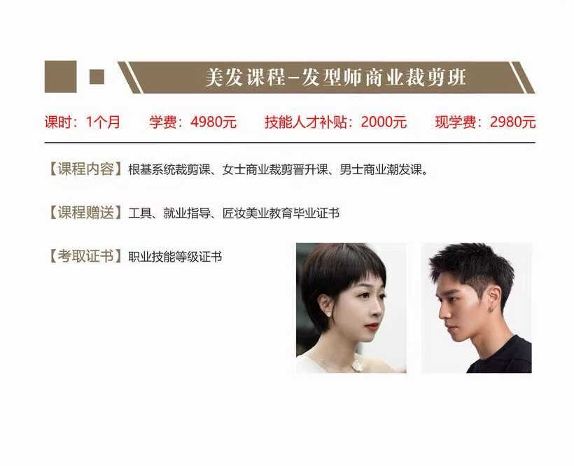 5发型师商业裁剪班.jpg