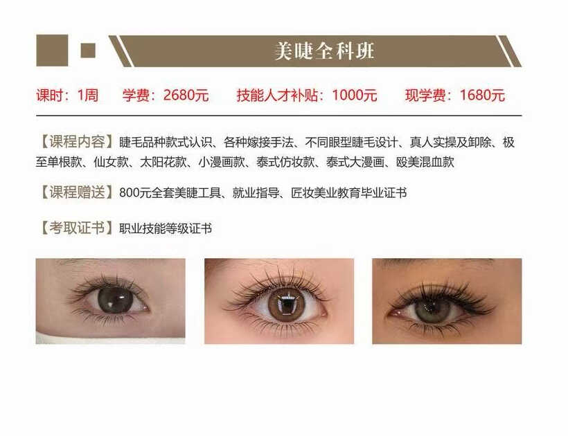 7美睫全科班.jpg