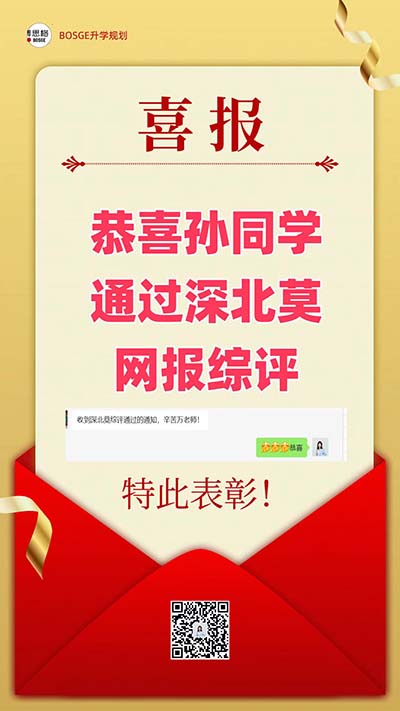 孙锦荣深北莫网报综评.jpg