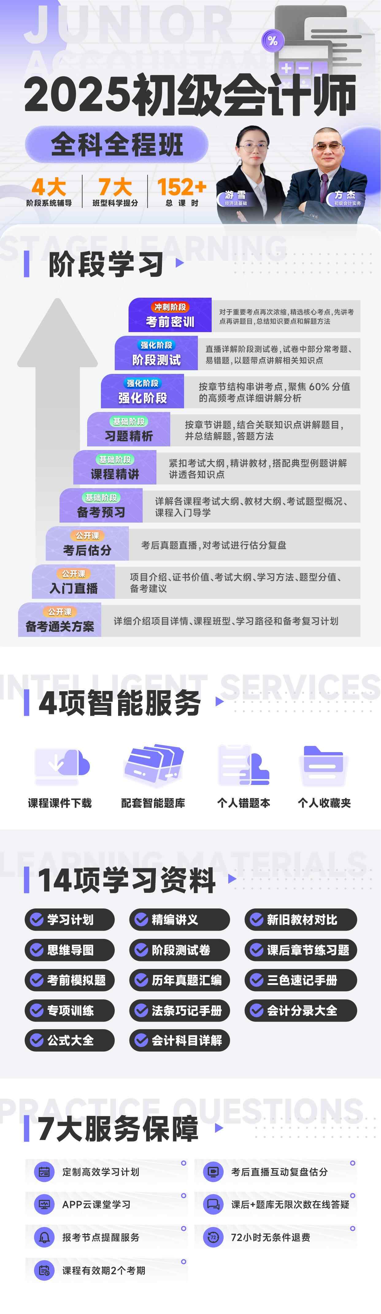 2025初级会计师-全科全程班.jpg