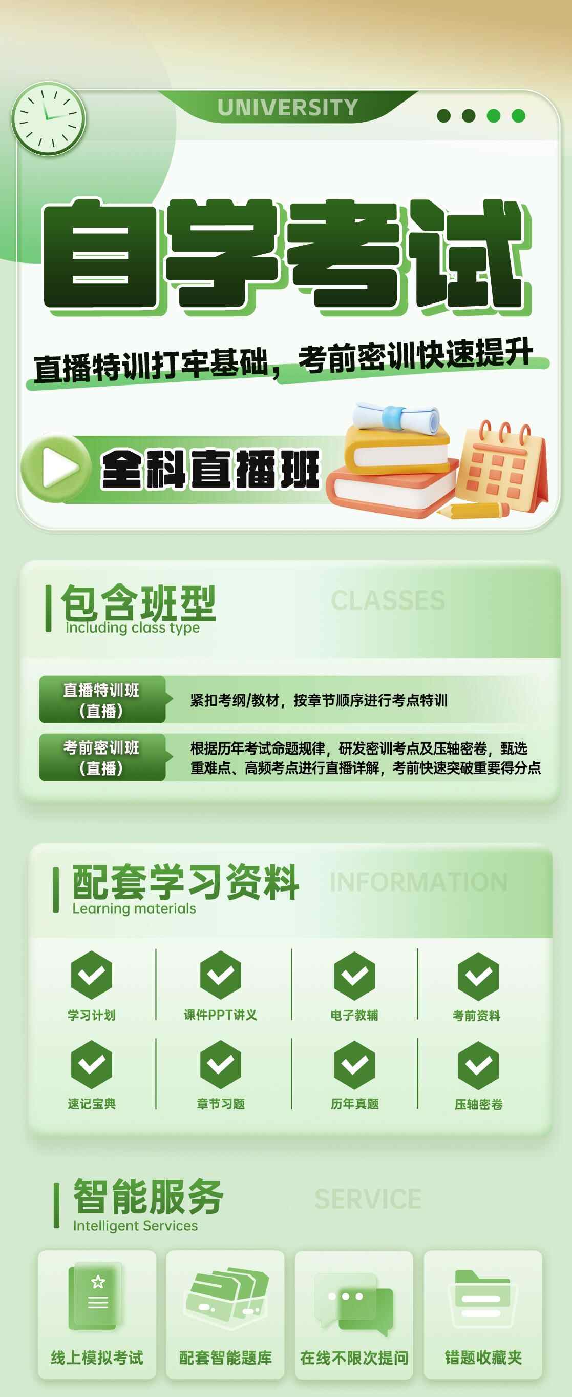自学考试--全科直播班.jpg