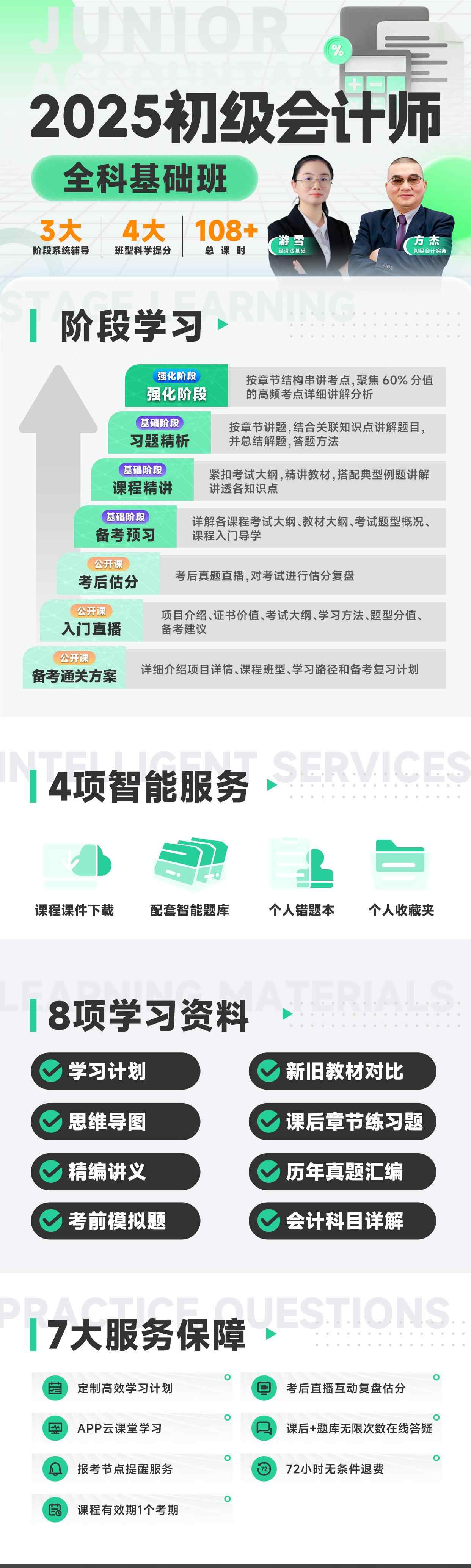 2025初级会计师-全科基础班.jpg