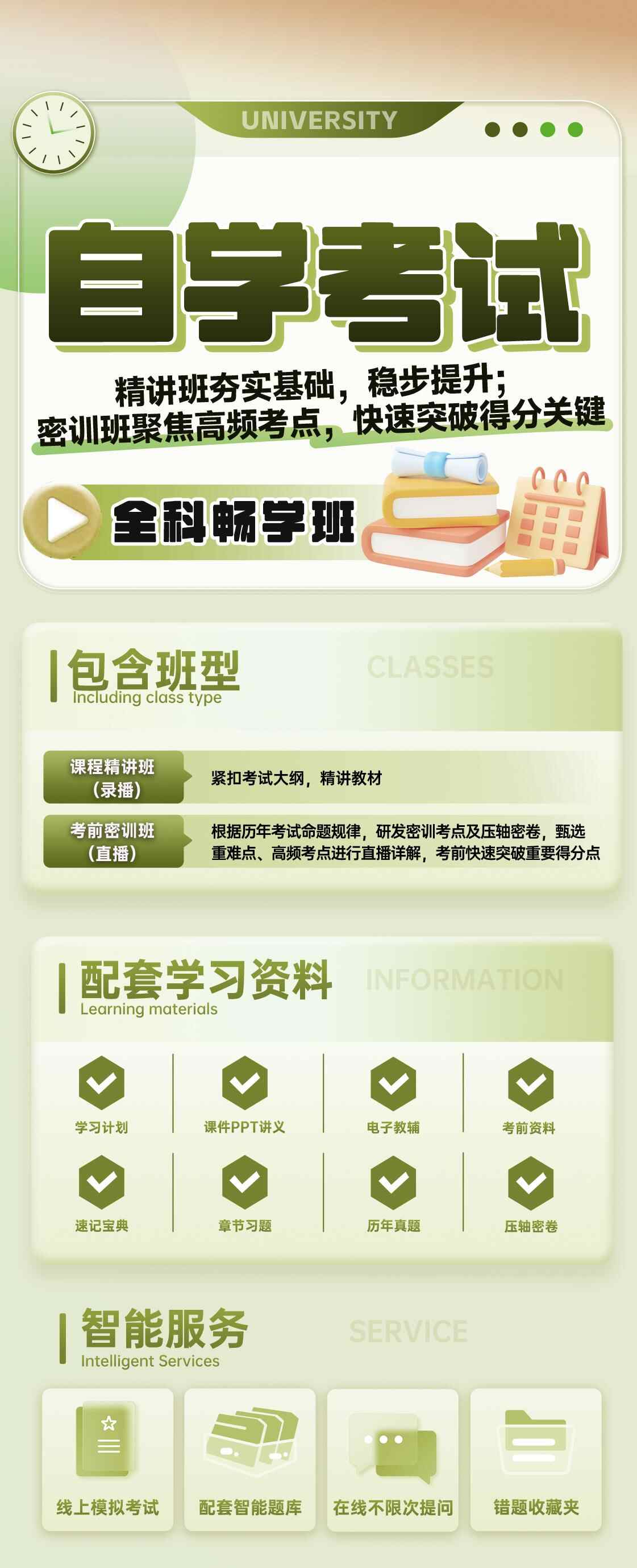 自学考试--全科畅学班.jpg
