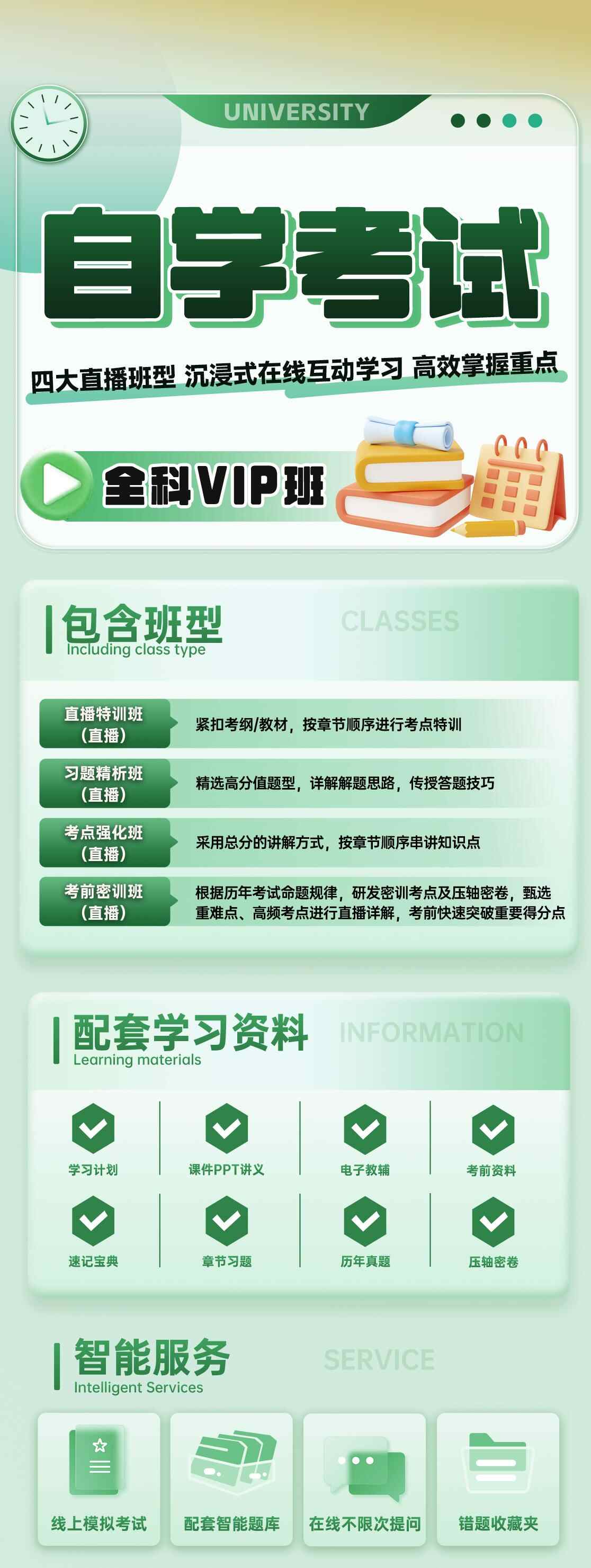 自学考试--全科VIP班.jpg