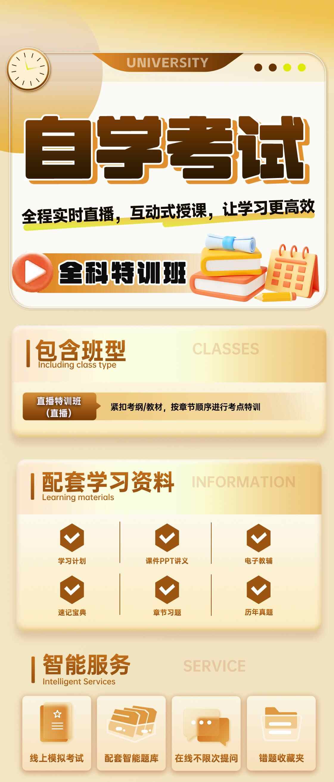 自学考试--全科特训班.jpg