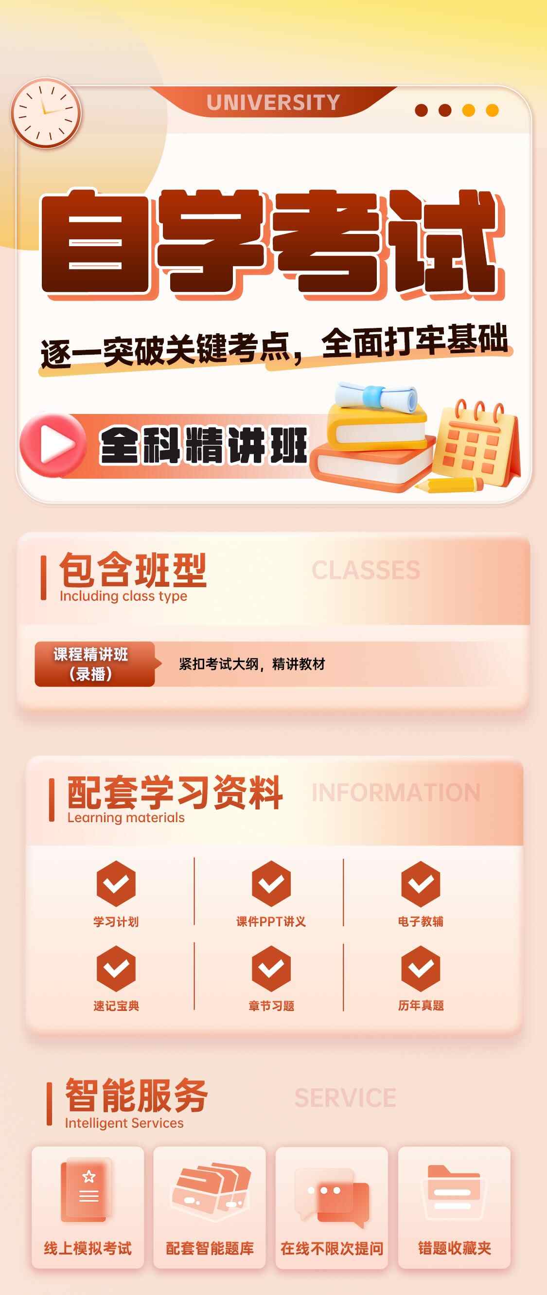 自学考试--全科精讲班.jpg