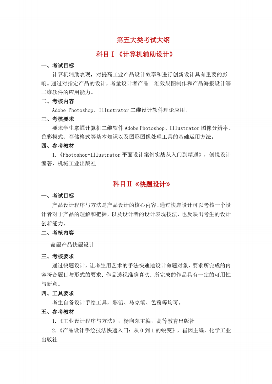 2025年“专升本”考试大纲_18.png