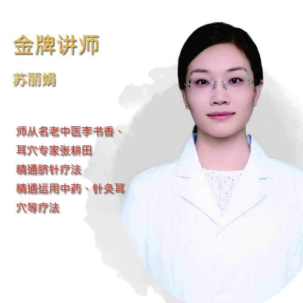 苏丽娟（小）.jpg