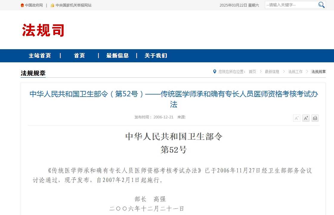 中医师承