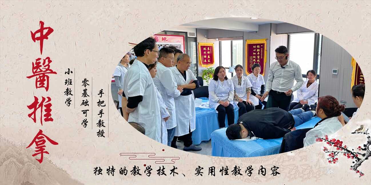 西安推拿培训班