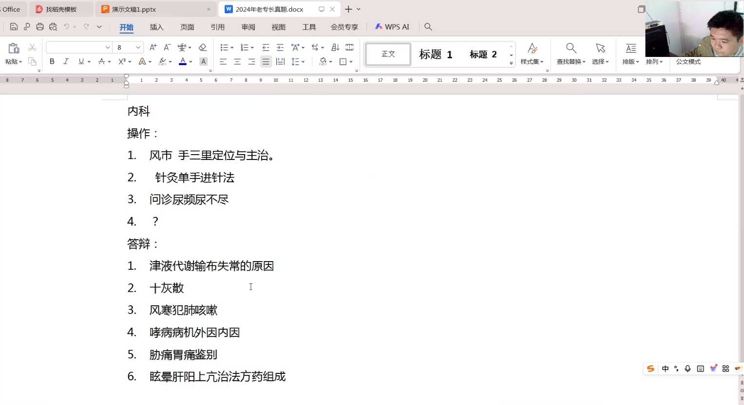 中医专长培训班