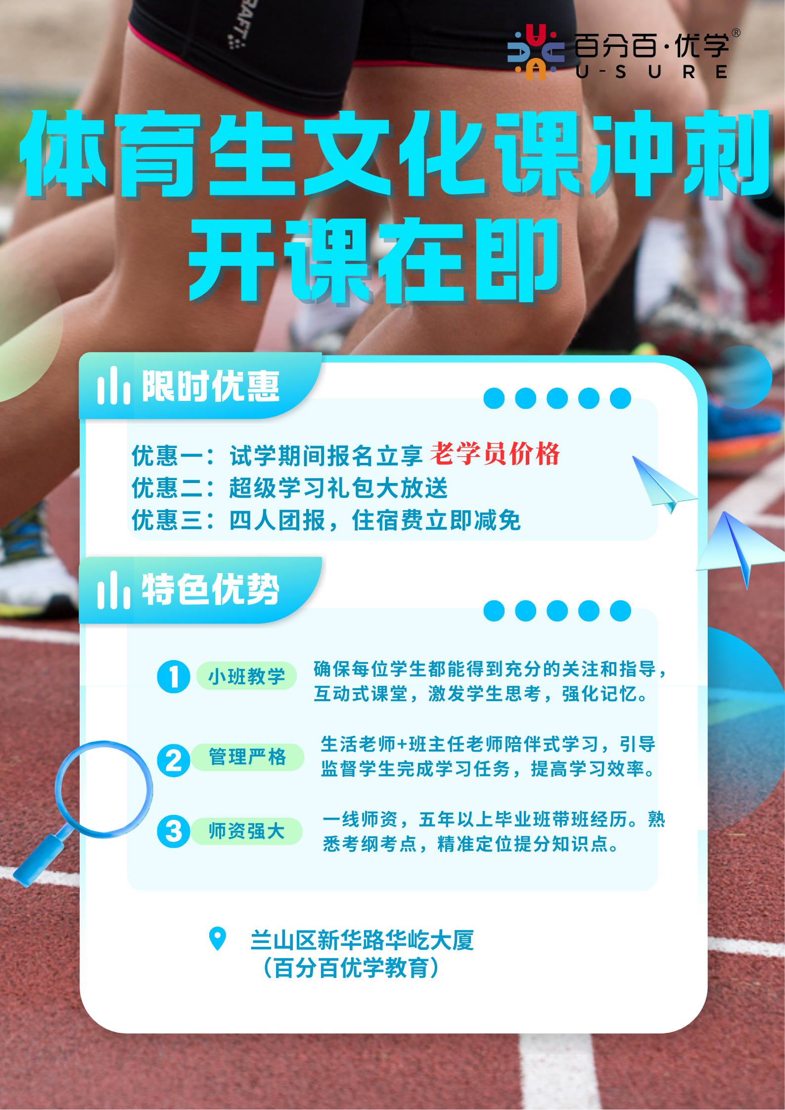 蓝白色现代渐变开学季促销海报（竖版） (2).png