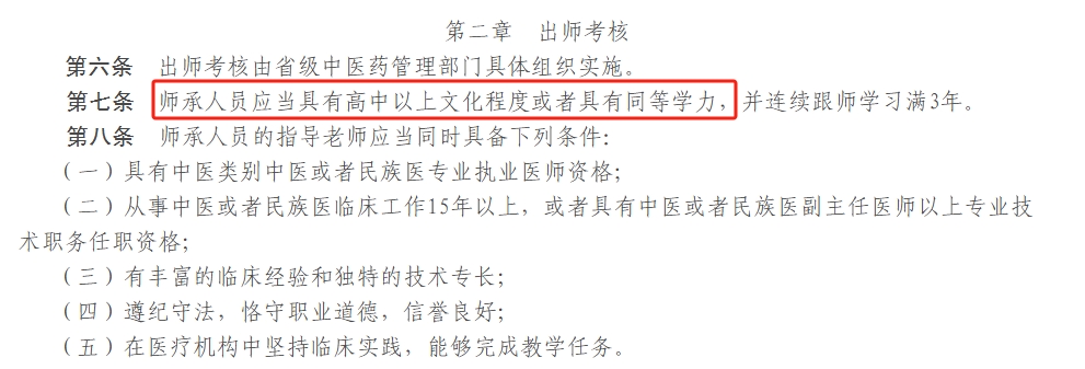 中医师承学习