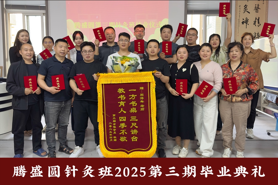 西安针灸学习