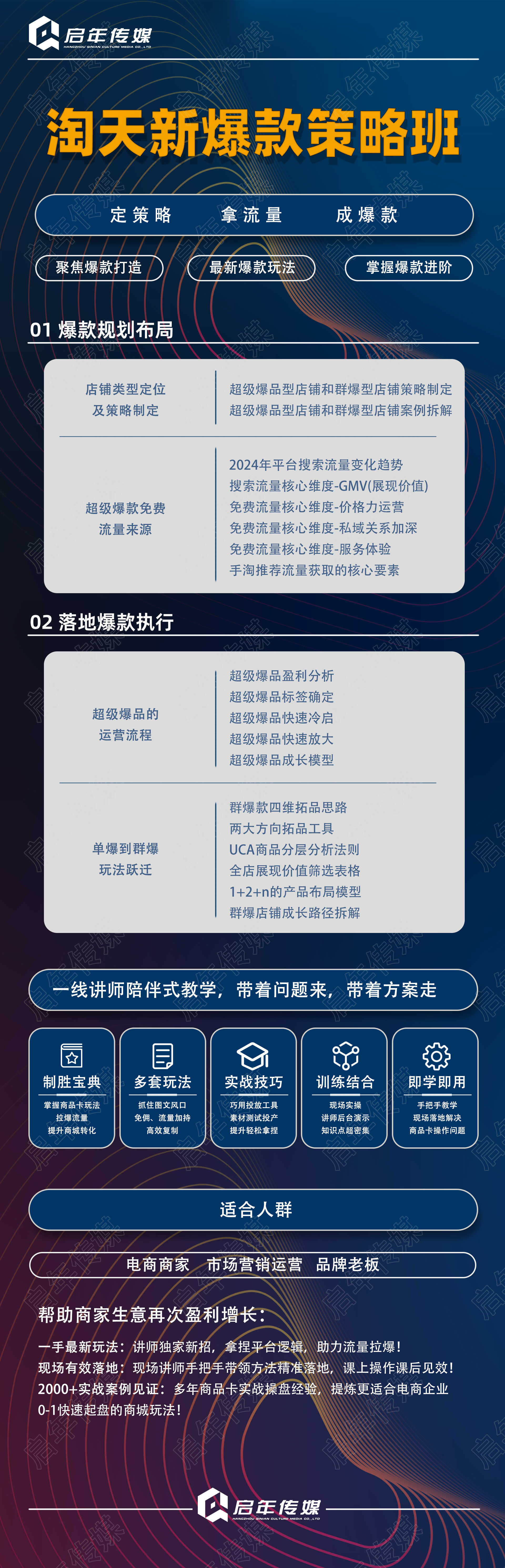 【淘天运营】课程列表.jpg