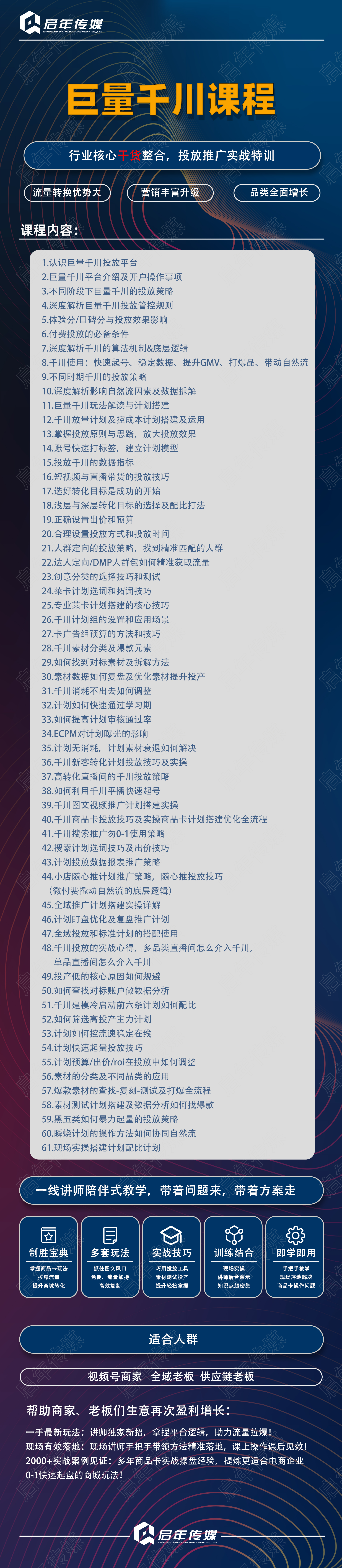 【巨量千川】课程列表.jpg