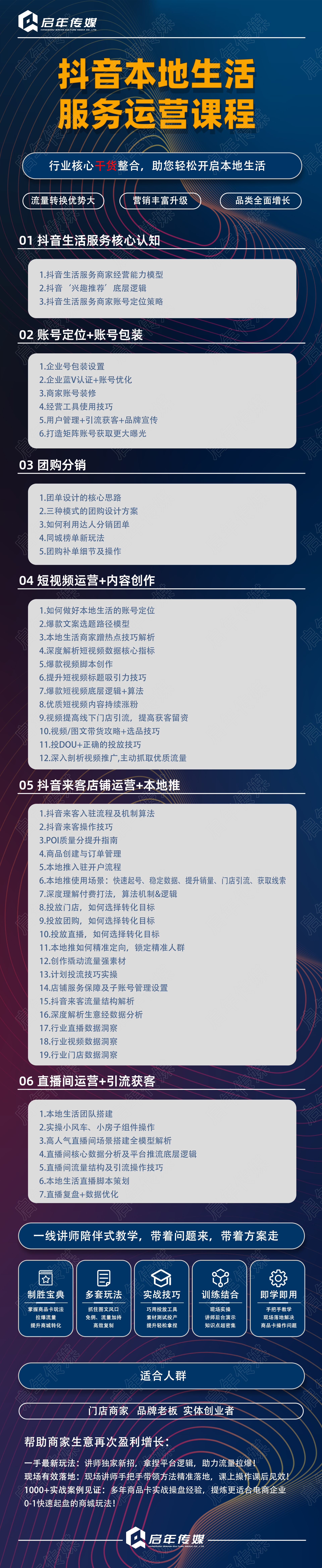 【本地生活】课程列表.jpg