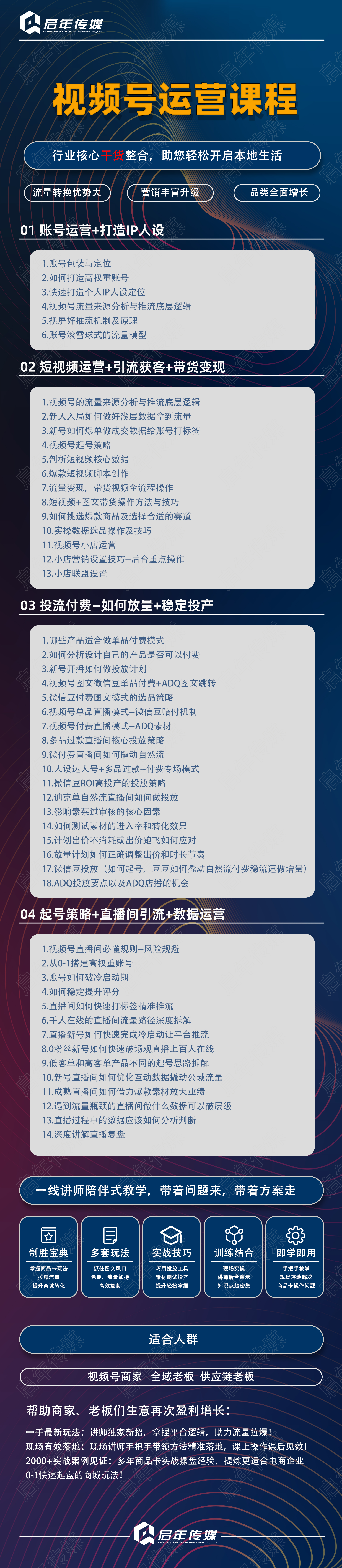 【视频号运营】课程列表.jpg