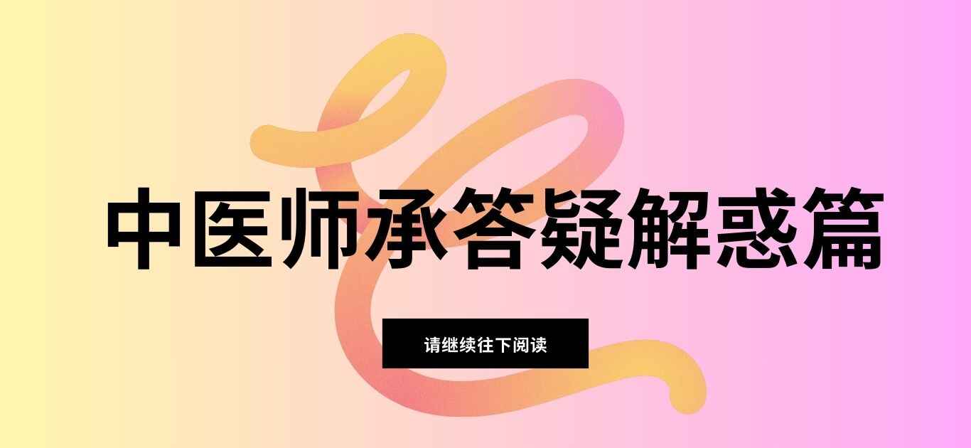 中医师承学习