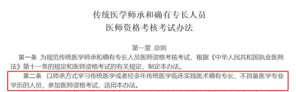 中医师承学习