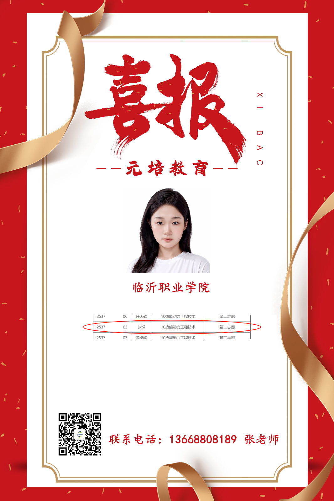 赵悦.png