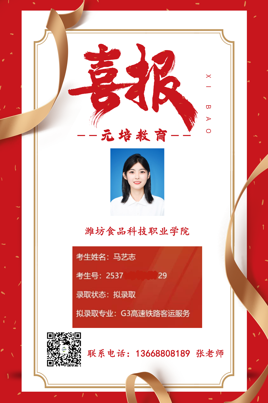 马艺志.png