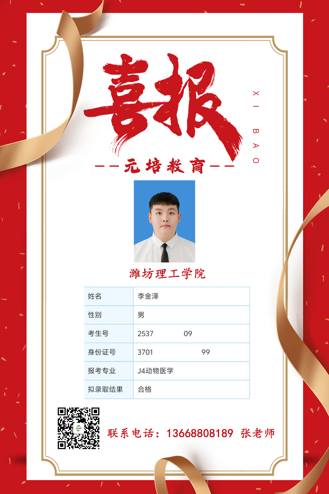 李金泽.png